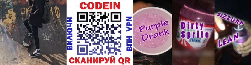 Купить где  Шахунья  Codein Purple Drank 
